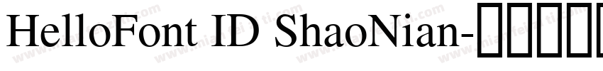 HelloFont ID ShaoNian字体转换